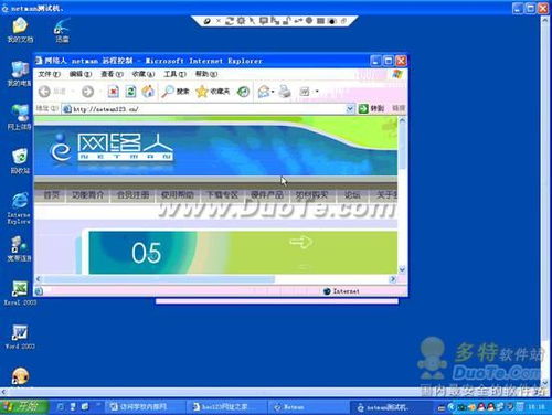 網絡人Netman 安全免費的遠程控制軟件，賦能網絡與信息安全開發