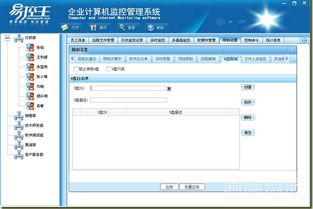 易控王信息安全管理系統(tǒng) v3.7.21 局域網(wǎng)監(jiān)控與網(wǎng)絡(luò)信息安全解決方案
