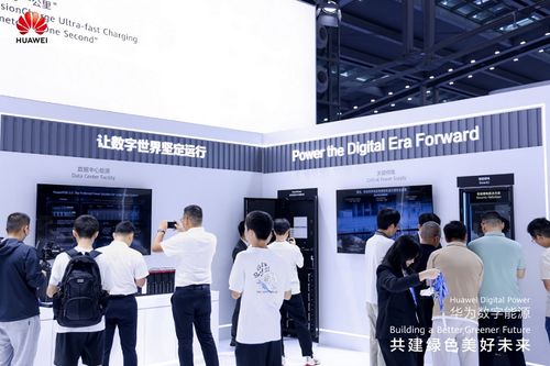 2024國際數(shù)字能源展 華為數(shù)字能源以創(chuàng)新綠色方案，攜手產(chǎn)業(yè)共繪新能源藍圖